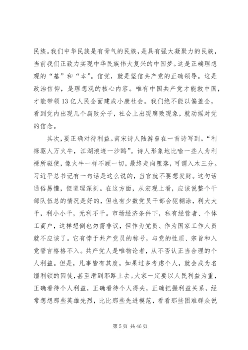 廉政教育党课之一.docx