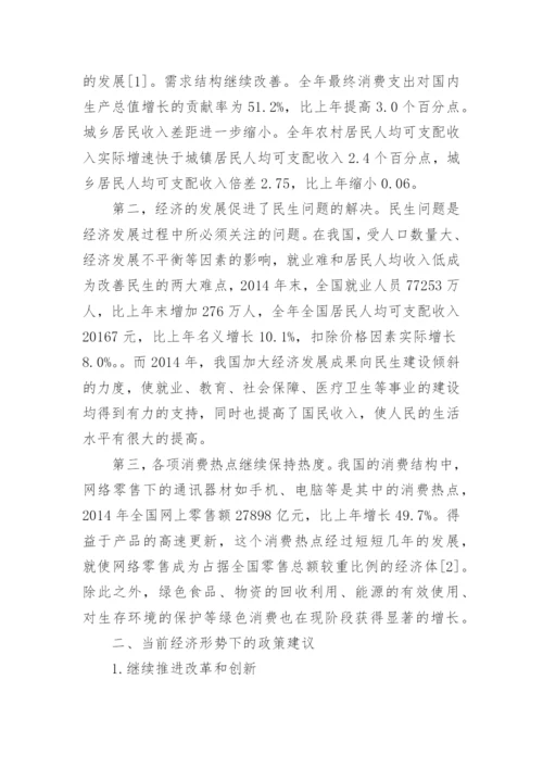形势与政策论文当前经济形势.docx