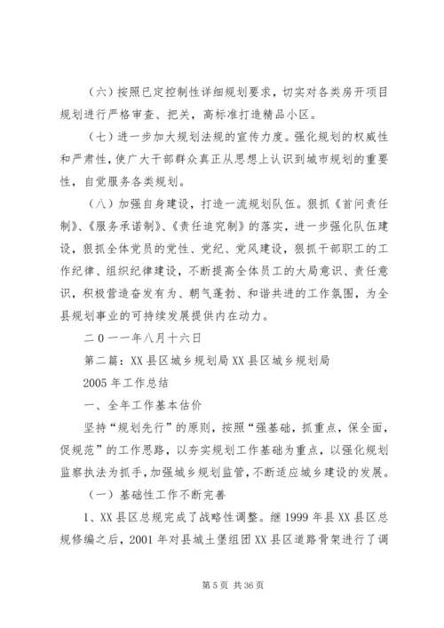 五年来来的城乡规划完成情况汇报.docx