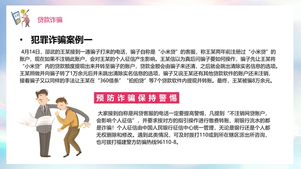 预防电信诈骗打击网络犯罪网警PPT模板