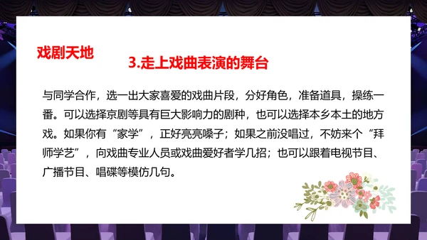 会议开幕式演出与评议PPT模板
