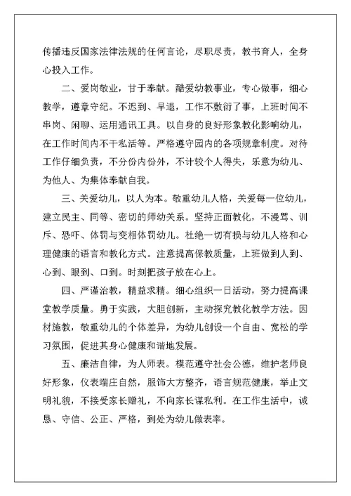 2022年师德承诺书模板汇编八篇