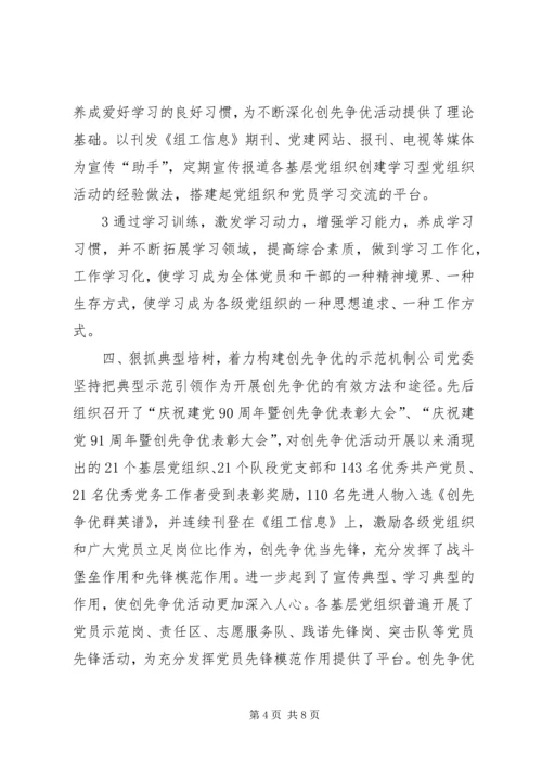 碳纤维厂党委“四创”着力强化“创先争优”活动 (4).docx