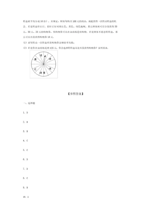 浙教版20212022学年度七年级数学下册模拟测试卷(9516)