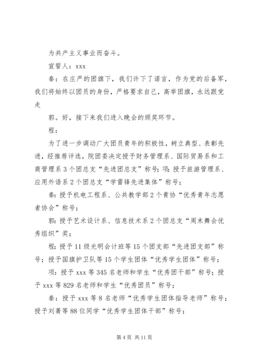 五四表彰大会主持稿.docx