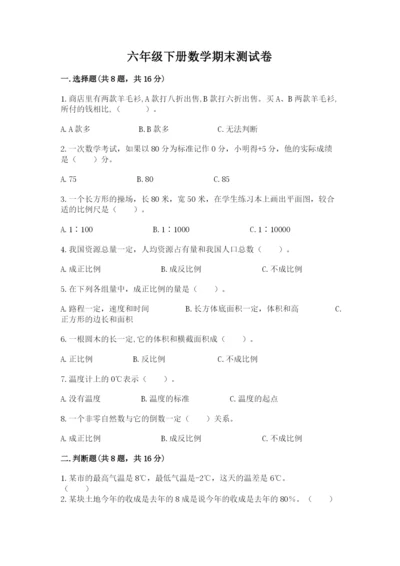 六年级下册数学期末测试卷带精品答案.docx