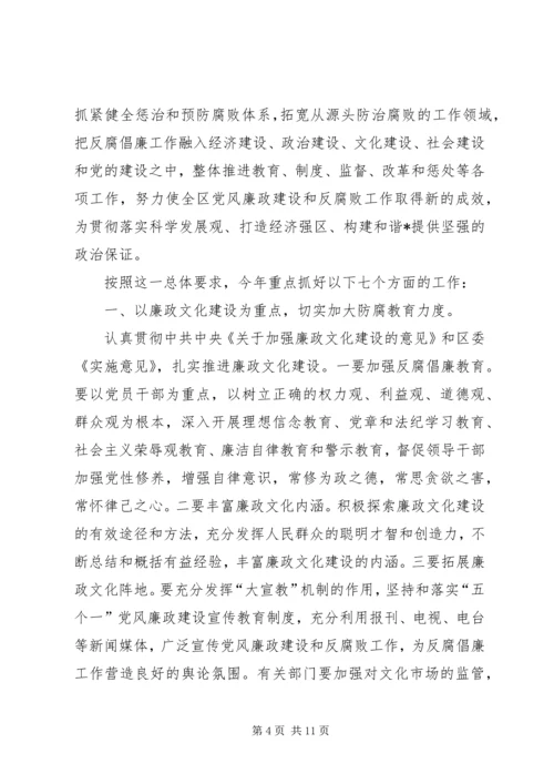 区纪委书记工作会议讲话稿.docx