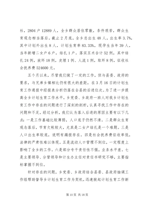 篇一：计划生育工作表态发言稿.docx