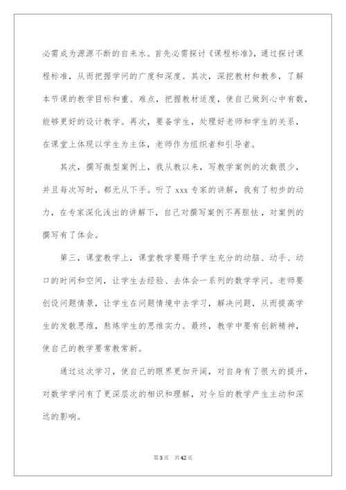 2022初中教师培训学习心得体会.docx