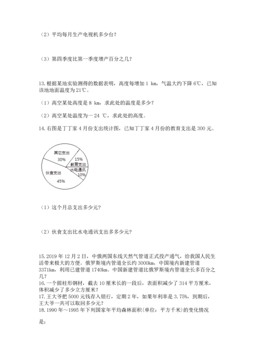六年级小升初数学应用题50道（真题汇编）.docx