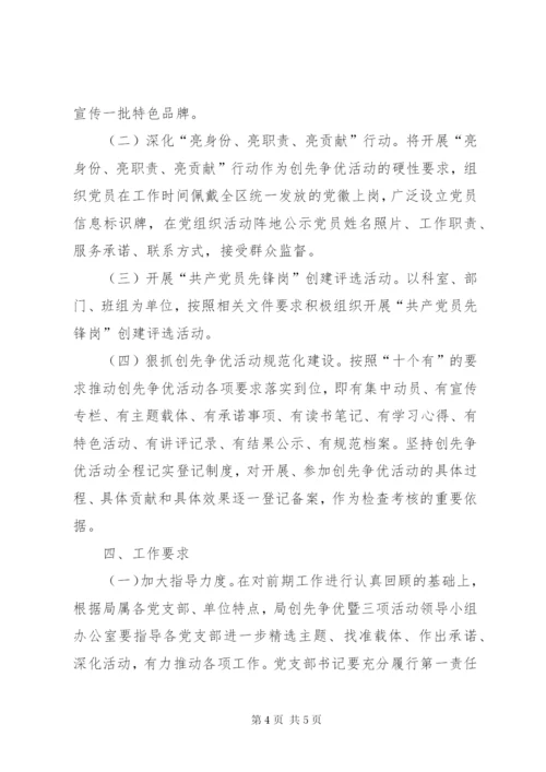 房屋管理局创先争优第二阶段活动实施方案.docx