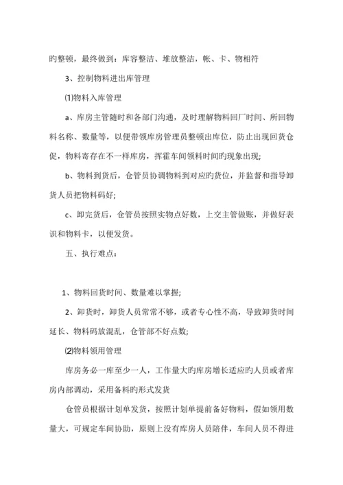 库房整改方案.docx