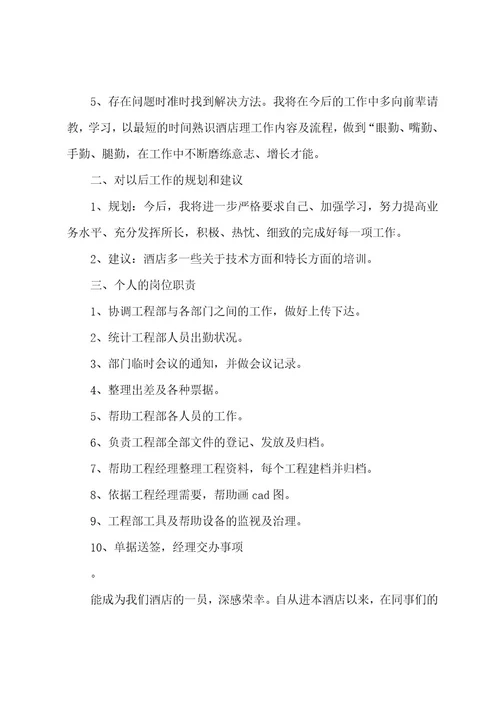 酒店工作总结汇编8篇