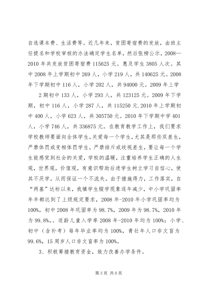学校两督汇报材料.docx