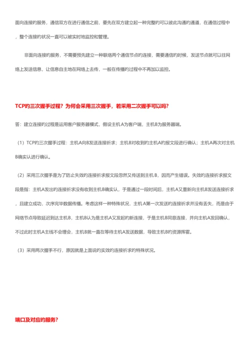 2023年面试之计算机网络.docx