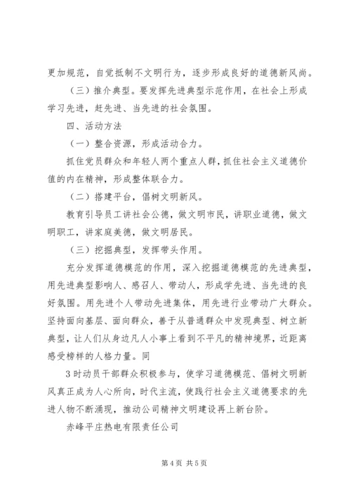 道德讲堂实施方案 (3).docx