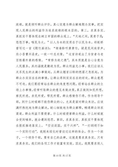 加强领导班子思想政治建设中心组学习会议讲话 (4).docx