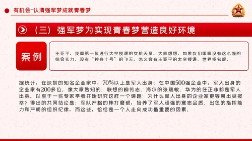 部队党课当青春梦遇上强军梦部队教育PPT模板