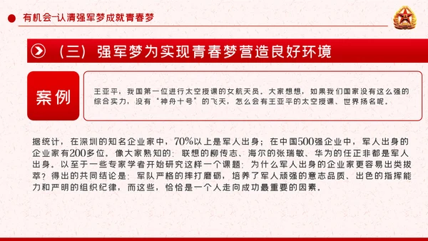 部队党课当青春梦遇上强军梦部队教育PPT模板