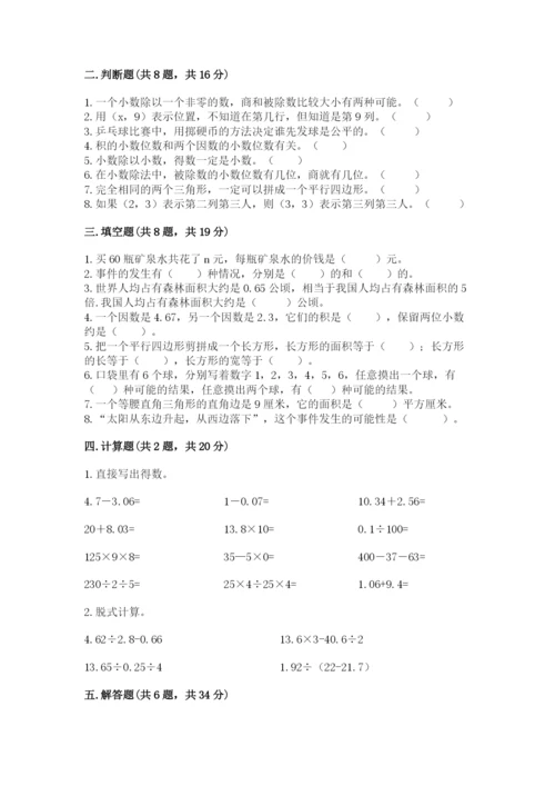 人教版小学数学五年级上册期末测试卷精品【考点梳理】.docx