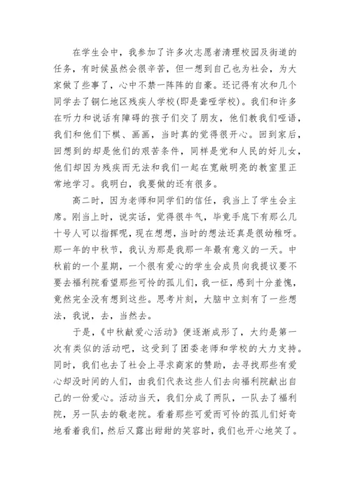 最新积极分子思想汇报1000字范文.docx