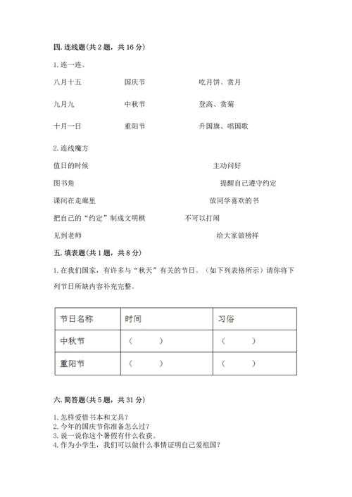 最新部编版二年级上册道德与法治期中测试卷附答案【实用】.docx