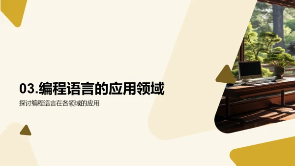 编程语言之魅力