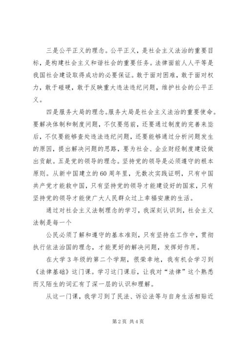 学习法律心得体会★.docx