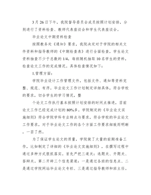 毕业论文自查报告.docx