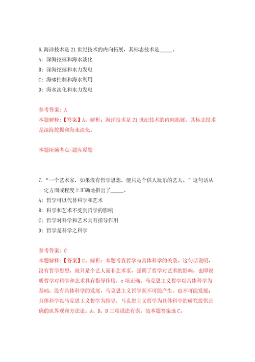 长沙市天心区人力资源和社会保障局公开招考1名编外合同制工作人员强化训练卷第6卷