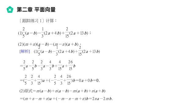 平面向量的线性运算数学教学PPT课件模版