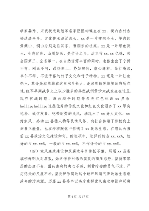 关于县政治生态建设情况的调研报告.docx