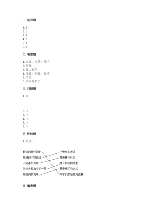 部编版四年级上册道德与法治期中测试卷附参考答案（黄金题型）.docx