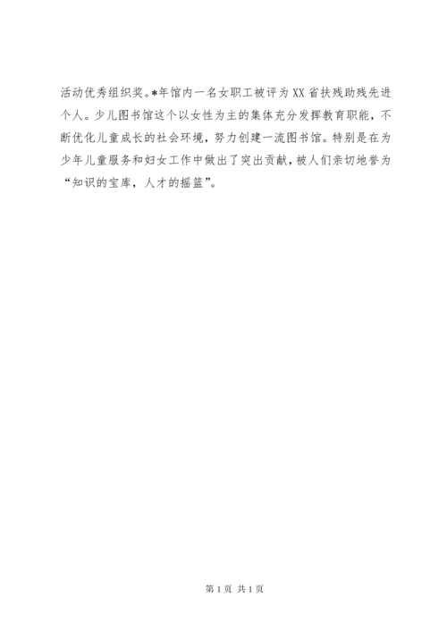 图书馆先进事迹材料.docx