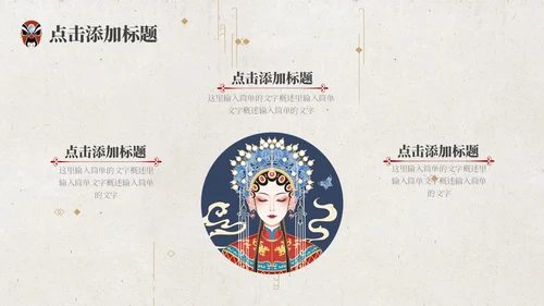 红色脸谱简约戏曲文化戏曲艺术中国戏曲PPT模板