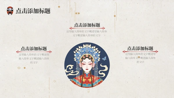 红色脸谱简约戏曲文化戏曲艺术中国戏曲PPT模板