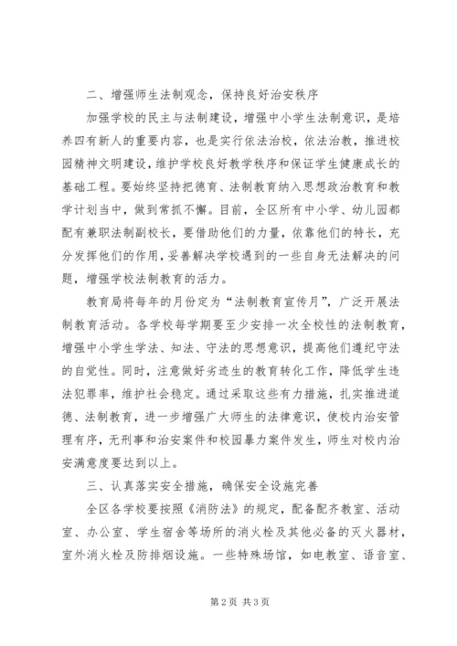 争创社会安全工程先进单位实施规划.docx