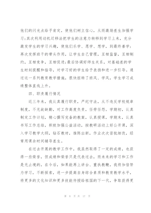 近三年个人工作总结5篇.docx