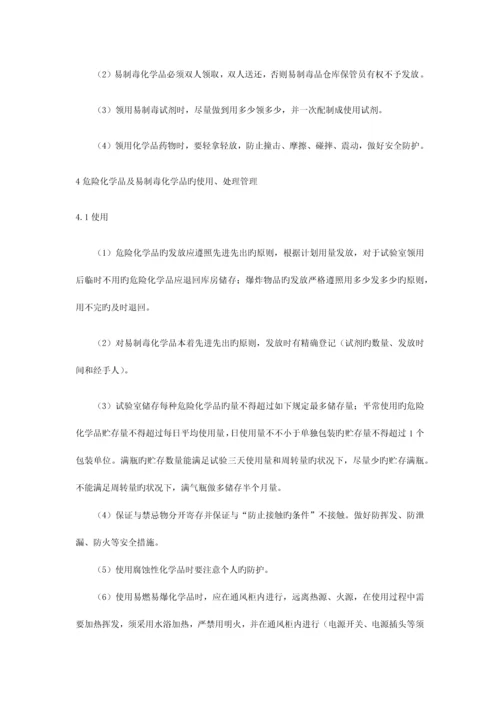 危险化学品及易制毒化学品安全管理制度.docx