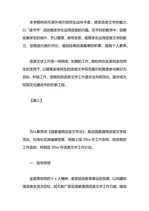 机关语言文字工作计划2019.docx