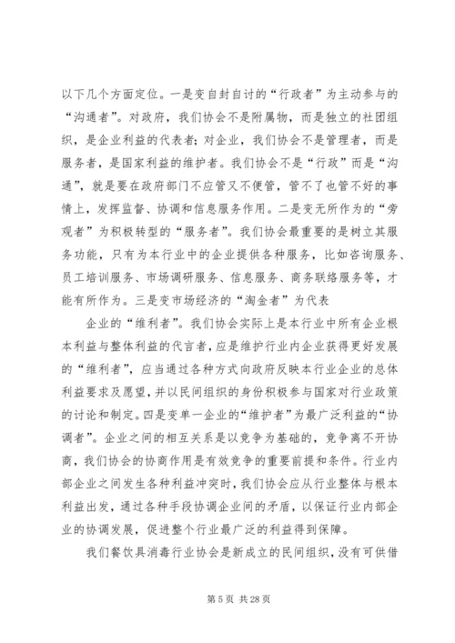 关于加强行业协会建设的思考和定位.docx