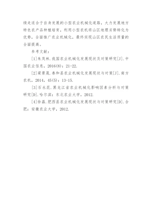 农业机械在山区的推广及应用论文.docx