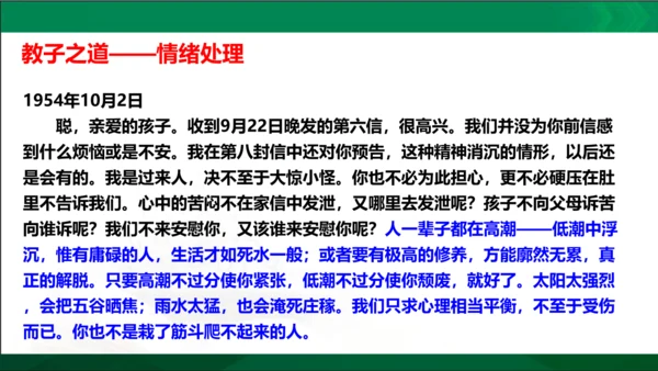 第三单元名著导读《傅雷家书》选择性阅读课件