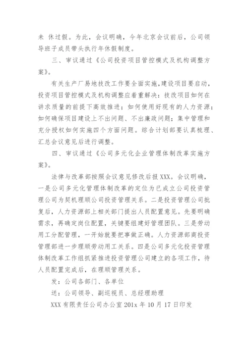 公司会议纪要.docx