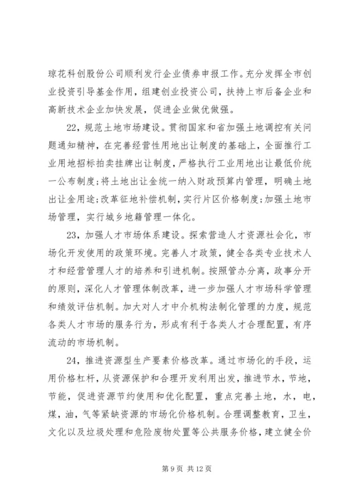 市经济体制改善工作计划.docx