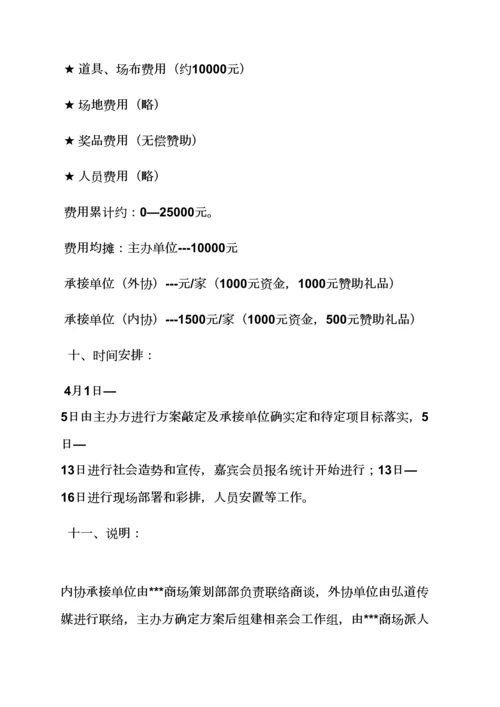 ktv相亲活动专业策划专项方案.docx