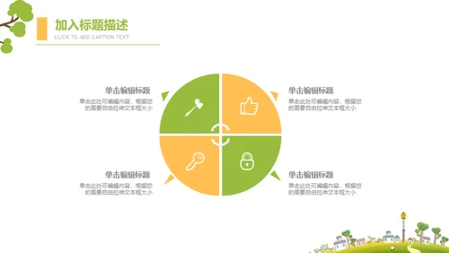 卡通绿草地儿童成长教学教育通用PPT模板