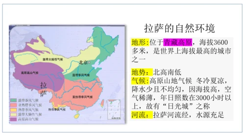 人文地理下册 5.4 青藏地区课件