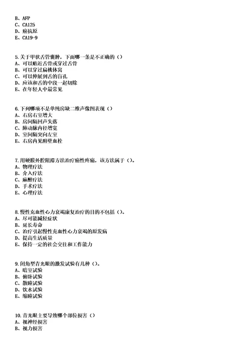 2023年04月2022广东韶关市仁化县卫生健康局招聘专业技术人员拟聘参考题库含答案解析