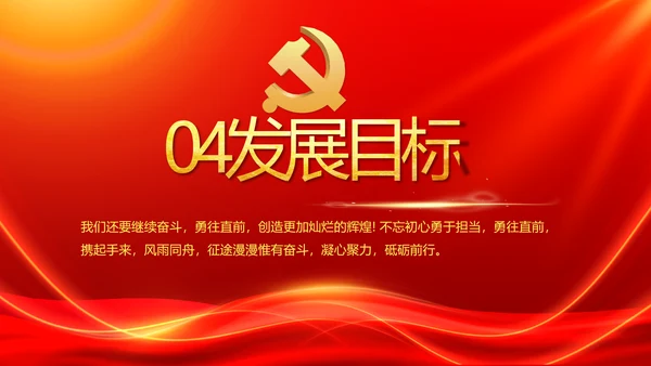 红色大气群众满意就是最好评价动态PPT模板